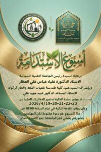 أسبوع الاستدامة